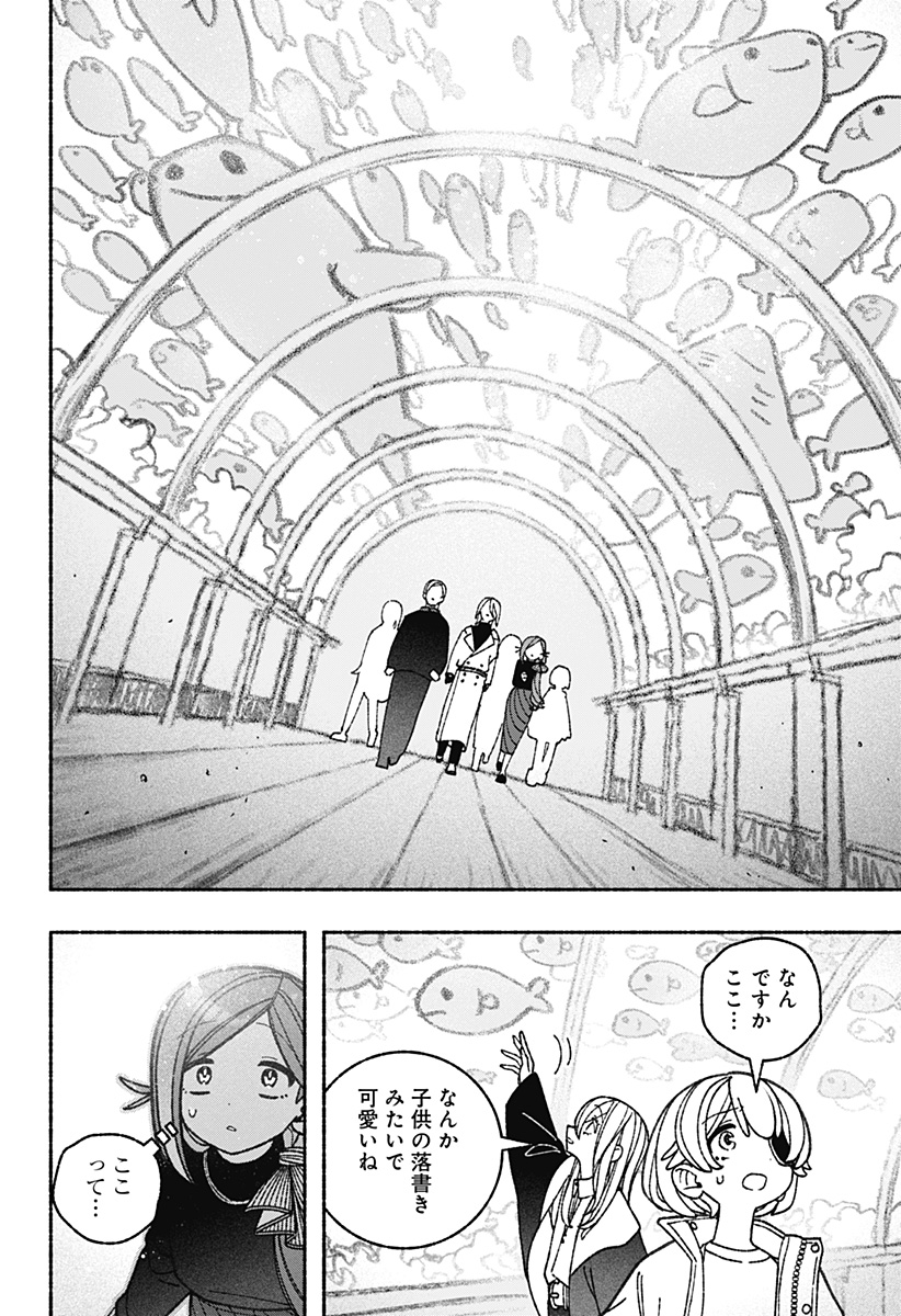 Exorcist wo Otosenai - Chapter 71 - Page 4